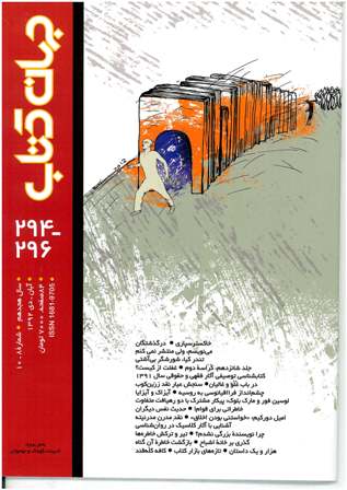 Djahan-e  Ketab  magazine