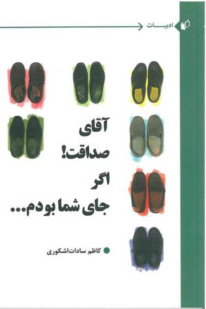 Aghay-e   Sedaghat ! ,cover