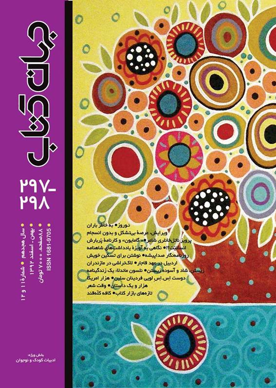 Djahan-e   Ketab   magazine -no 297 , 298 cover