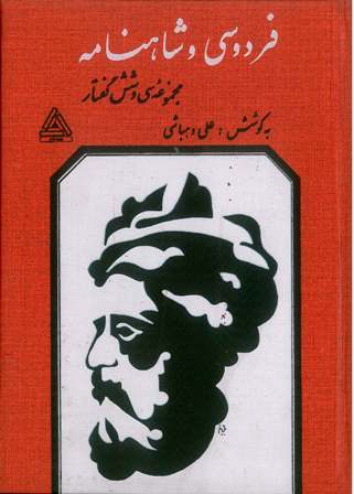 Ferdowsi  and  Shahnameh,cover