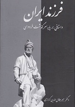Farzand- e   Iran- cover