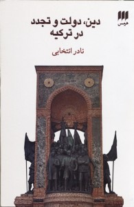 Religion , State  &  Modernism  in  Turkey- cover