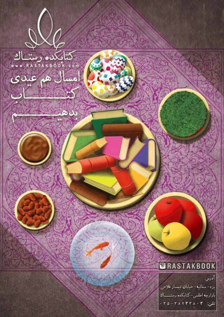 Book  for  Gift  in  Nowrooz Celebration