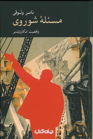 The-Problem-of-Soviet-Union-cover.jpg